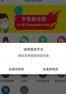 比翼多开更改步数的具体操作教程截图