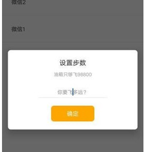 比翼多开更改步数的具体操作教程截图