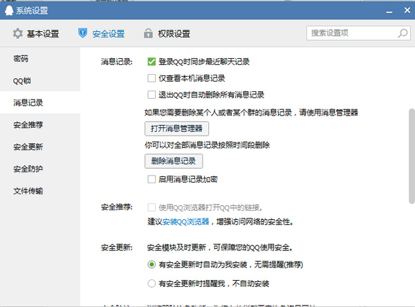 QQ设置退出时不保存聊天记录的使用操作步骤截图