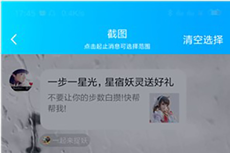 手机QQ实现长截图的使用操作教程截图