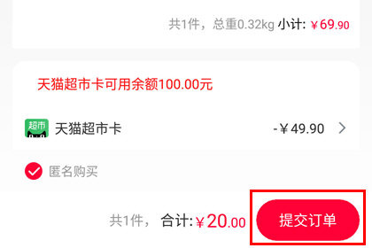 手机天猫申请代付的具体操作教程截图