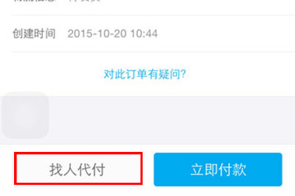 手机天猫申请代付的具体操作教程截图