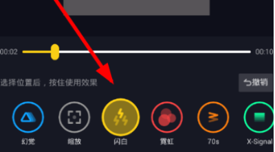 抖音弄白色闪屏转场效果的具体操作教程截图