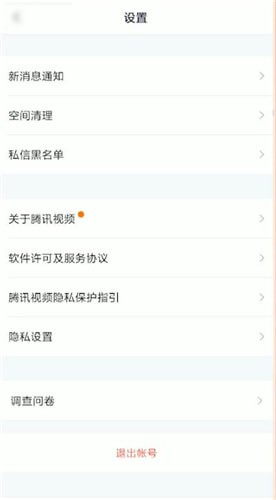 腾讯视频切换账号的操作步骤截图