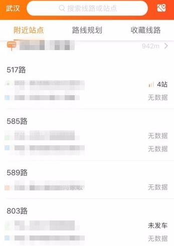 武汉智能公交设置到站提醒的操作流程截图