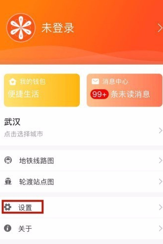 武汉智能公交设置到站提醒的操作流程截图