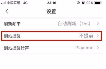 武汉智能公交设置到站提醒的操作流程截图
