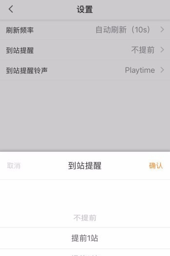 武汉智能公交设置到站提醒的操作流程截图