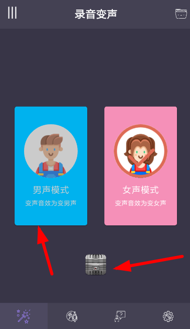 专业变声器的详细使用操作讲解截图