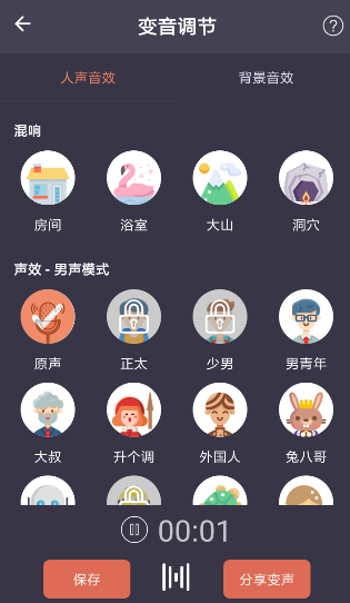 专业变声器的详细使用操作讲解截图