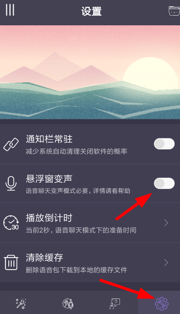专业变声器的详细使用操作讲解截图