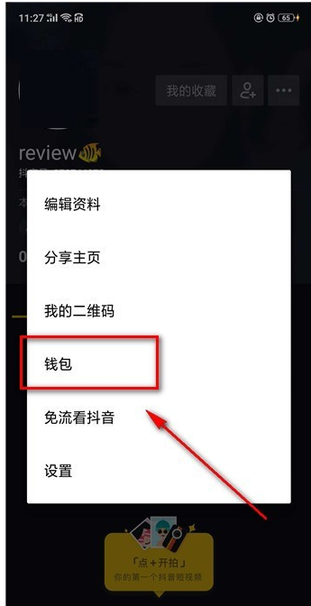 在抖音里进行充值的操作流程截图