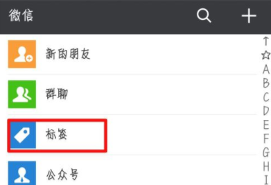 微信为好友加标签的操作步骤截图