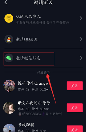 抖音关注微信好友的操作步骤截图