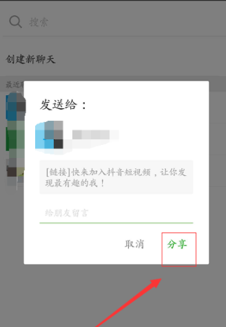 抖音关注微信好友的操作步骤截图