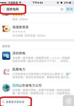 支付宝添加电费缴纳账户的基础操作截图