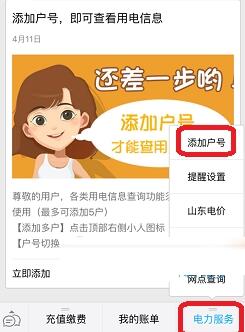 支付宝添加电费缴纳账户的基础操作截图