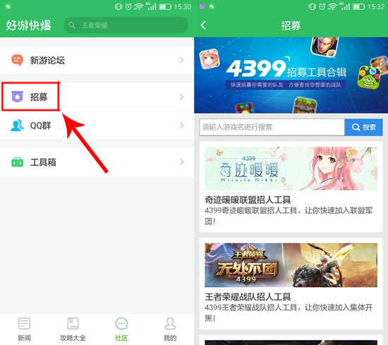 好游快爆中招募工具使用操作介绍截图