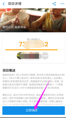 支付宝捐出蚂蚁积分的简单操作介绍截图