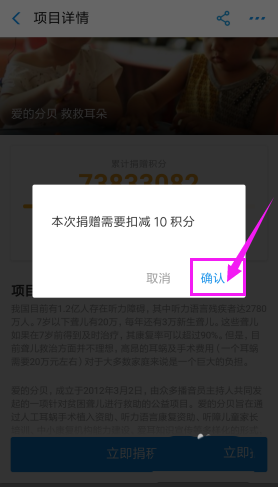 支付宝捐出蚂蚁积分的简单操作介绍截图
