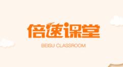 小编分享在倍速课堂中点读的图文操作步骤。