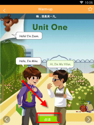 在倍速课堂中点读的图文操作步骤截图