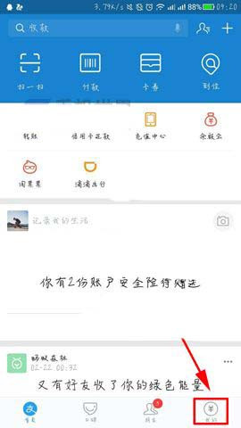 支付宝开启通知栏快速入口的基础操作截图