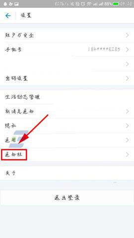 支付宝开启通知栏快速入口的基础操作截图