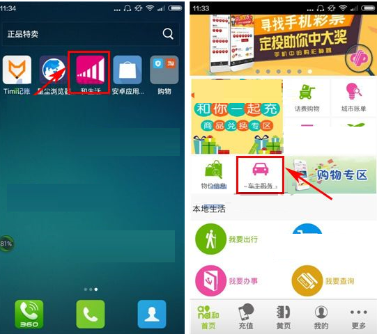 和生活绑定车辆的简单操作截图