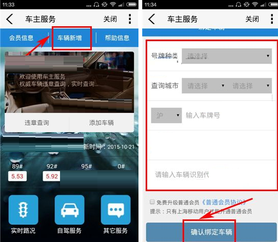 和生活绑定车辆的简单操作截图