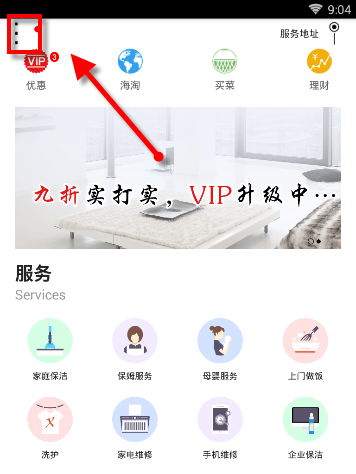 家政帮APP报名服务人员的简单操作截图