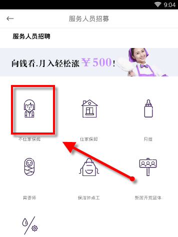 家政帮APP报名服务人员的简单操作截图