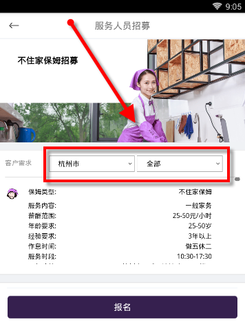家政帮APP报名服务人员的简单操作截图