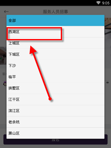 家政帮APP报名服务人员的简单操作截图