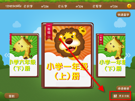 开心学汉字修改教材版本的操作流程截图