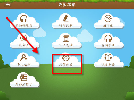 开心学汉字修改教材版本的操作流程截图