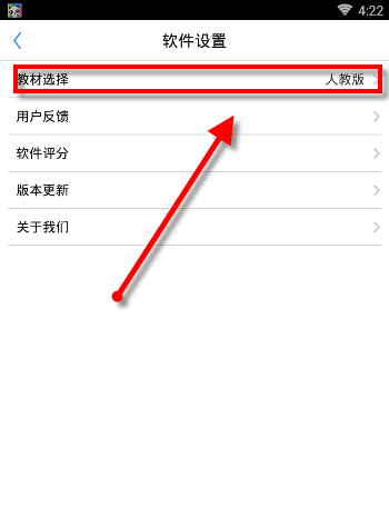 开心学汉字修改教材版本的操作流程截图