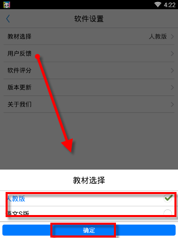 开心学汉字修改教材版本的操作流程截图