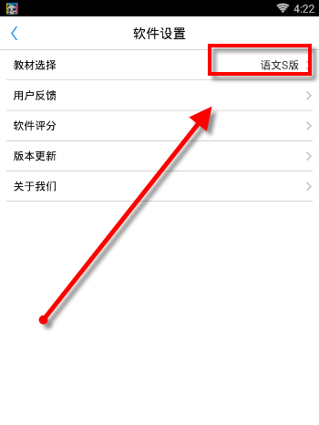 开心学汉字修改教材版本的操作流程截图