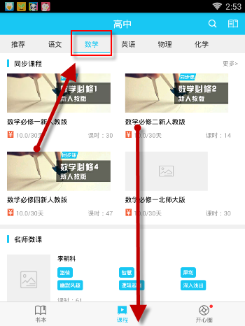 在开心学里专项学习的简单操作截图