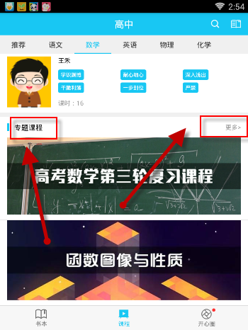 在开心学里专项学习的简单操作截图