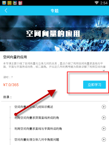 在开心学里专项学习的简单操作截图