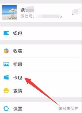 微信清掉支付摇摇乐消息通知的操作流程截图