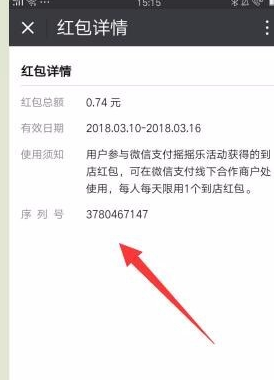 微信清掉支付摇摇乐消息通知的操作流程截图