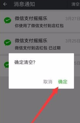 微信清掉支付摇摇乐消息通知的操作流程截图