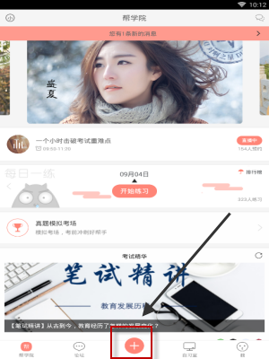 在教师帮里进行发帖的基础操作截图
