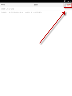 在教师帮里进行发帖的基础操作截图