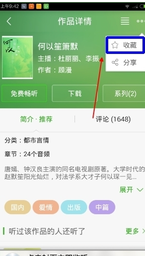 氧气听书将书籍收藏起来的图文操作截图