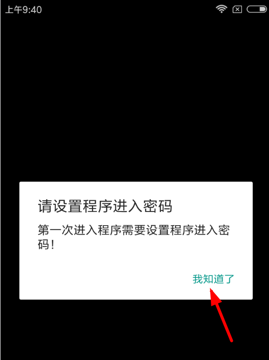 禁装app的简单使用操作讲解截图