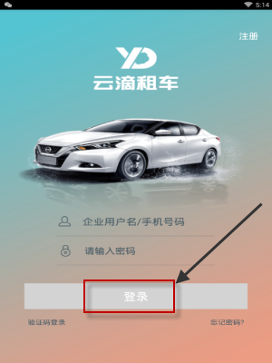 云滴租车APP注册账号的操作步骤截图